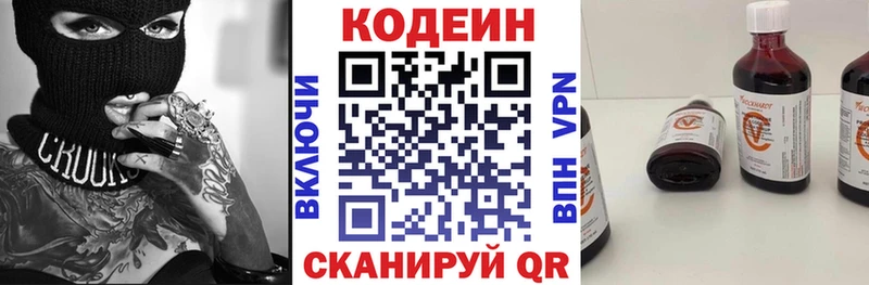Кодеиновый сироп Lean напиток Lean (лин)  Вязьма 